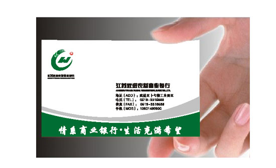 武進農村(cūn)商業(yè)銀(yín)行VI設計