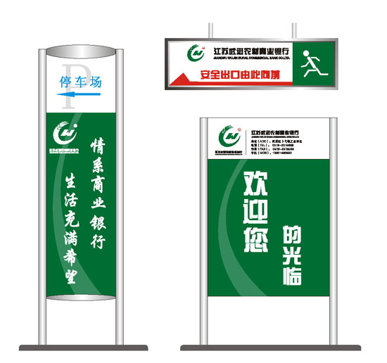 武進農村(cūn)商業(yè)銀(yín)行VI設計