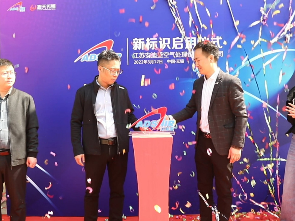 江蘇安迪盛空氣處理設備有限公司新logo正式啓用！