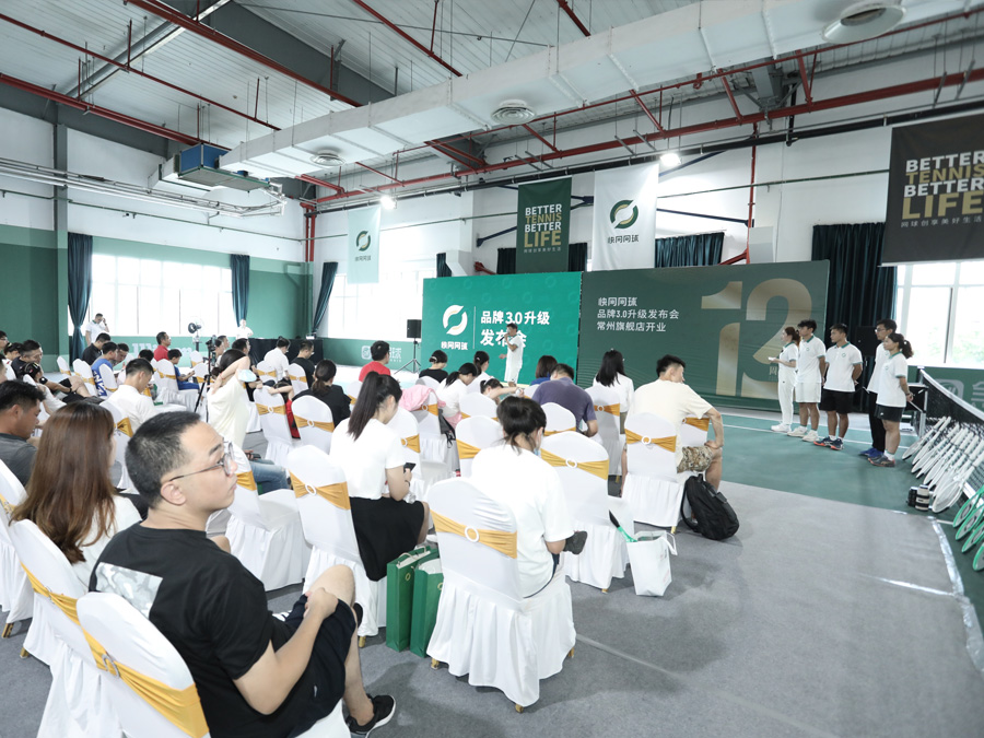快網網球品牌升級發布會(huì)